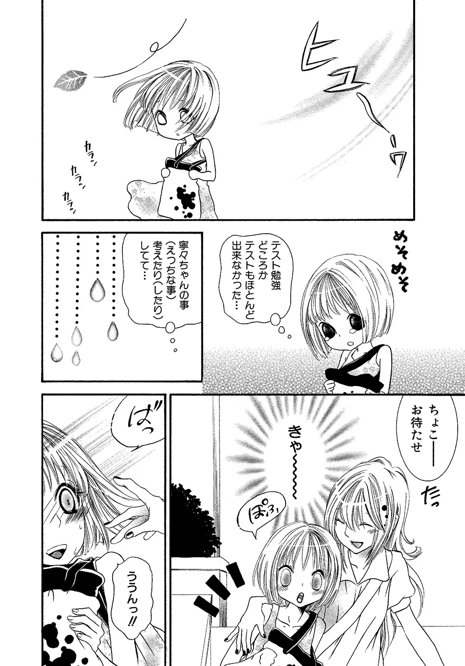 女の子どーしよ！？ Page.53