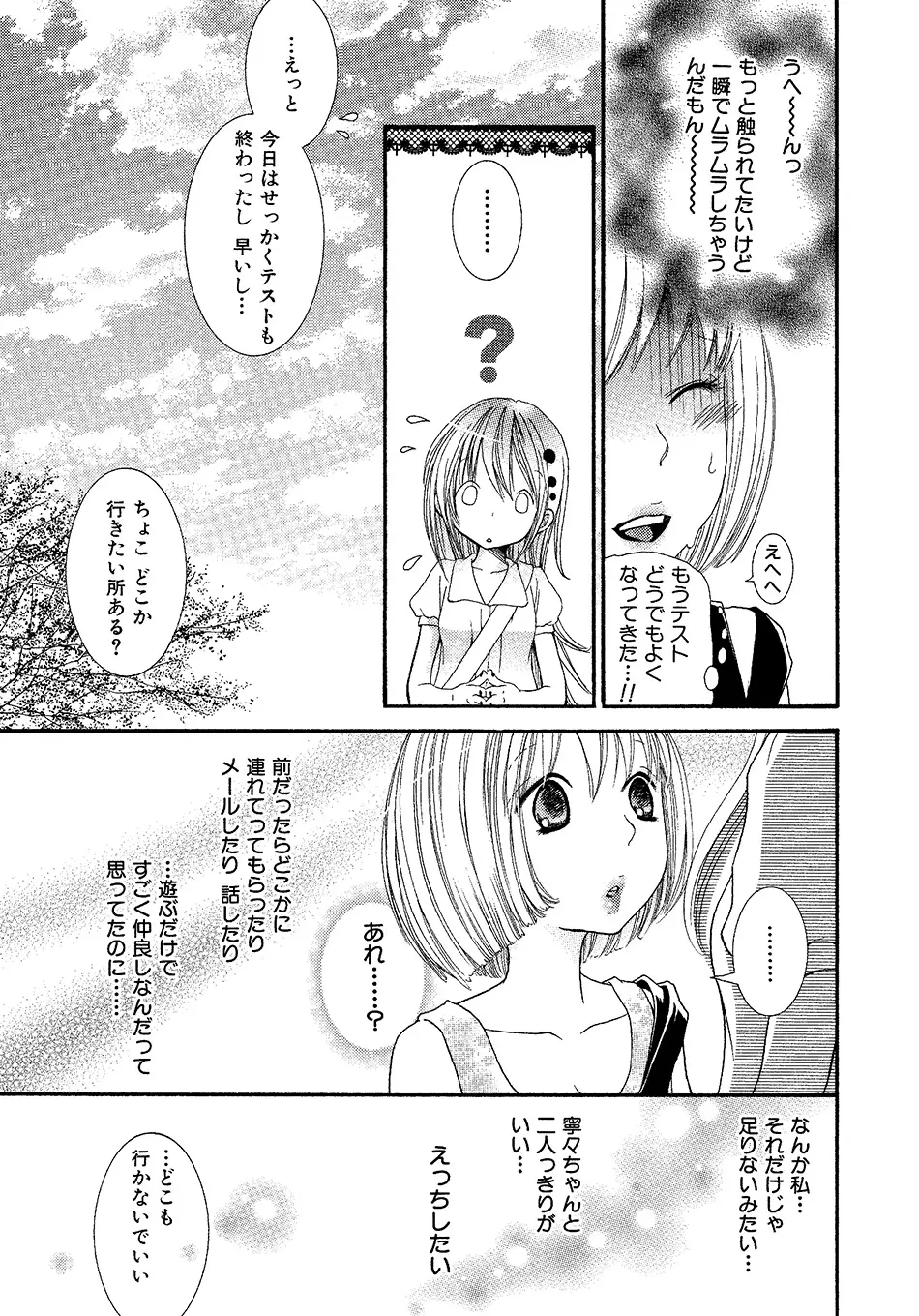 女の子どーしよ!? Page.54