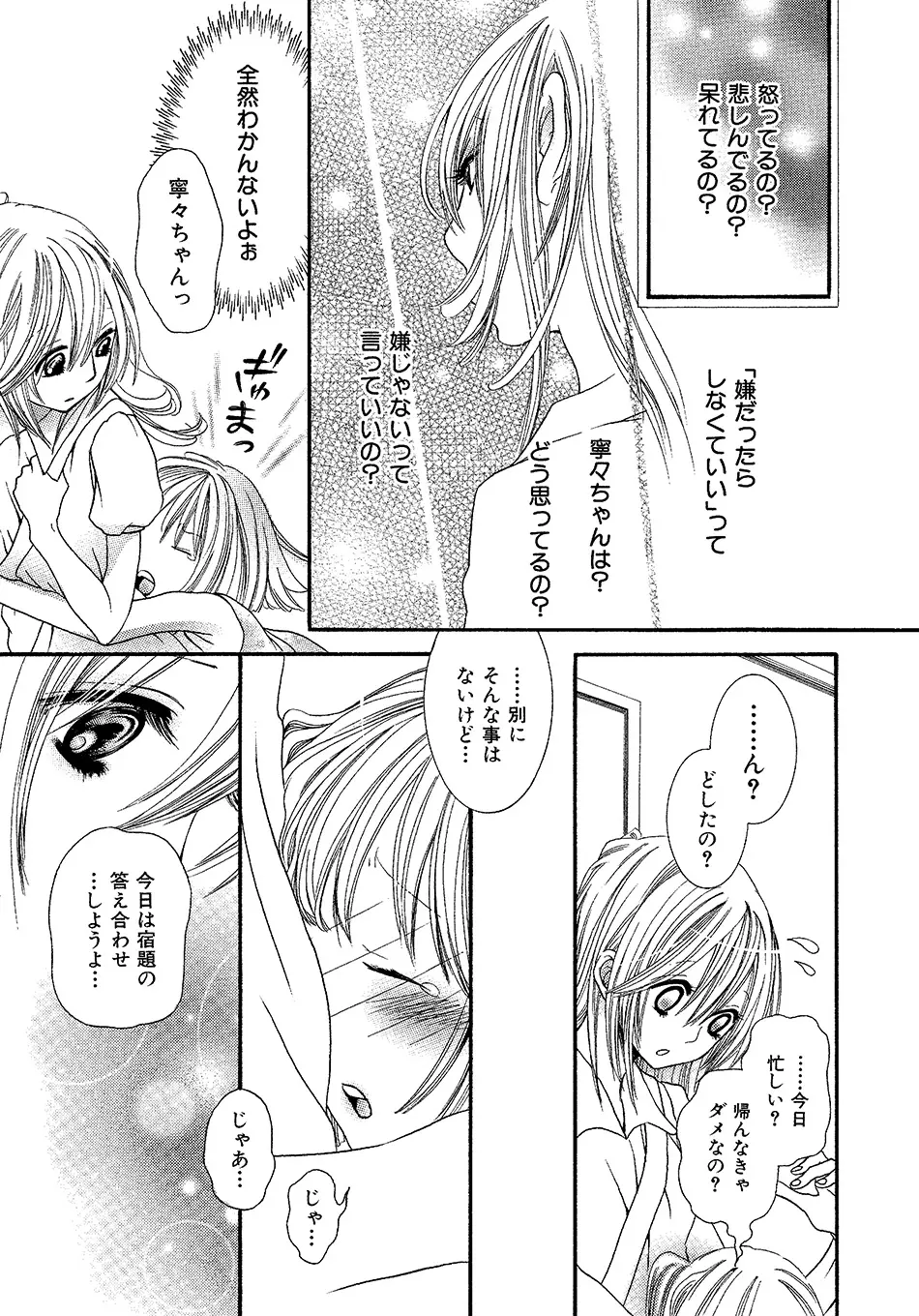 女の子どーしよ!? Page.58