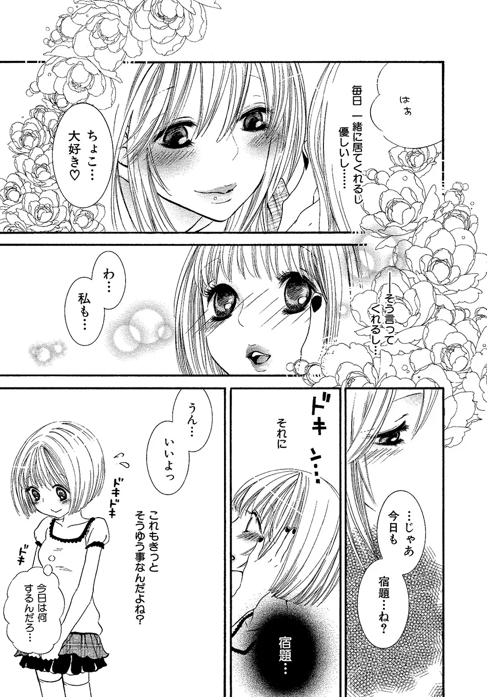 女の子どーしよ!? Page.6