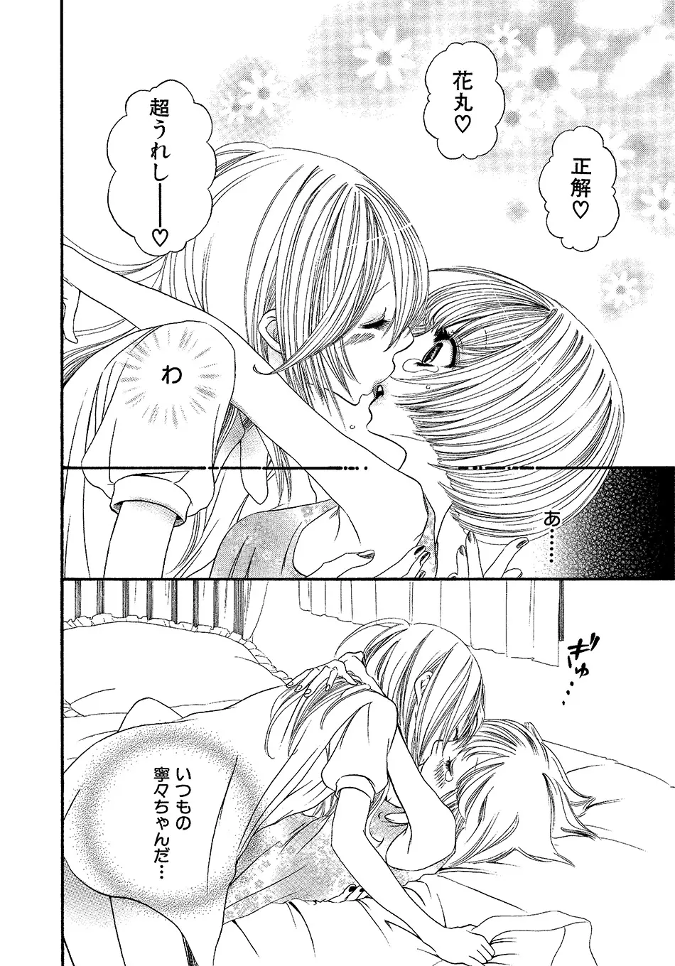 女の子どーしよ!? Page.61