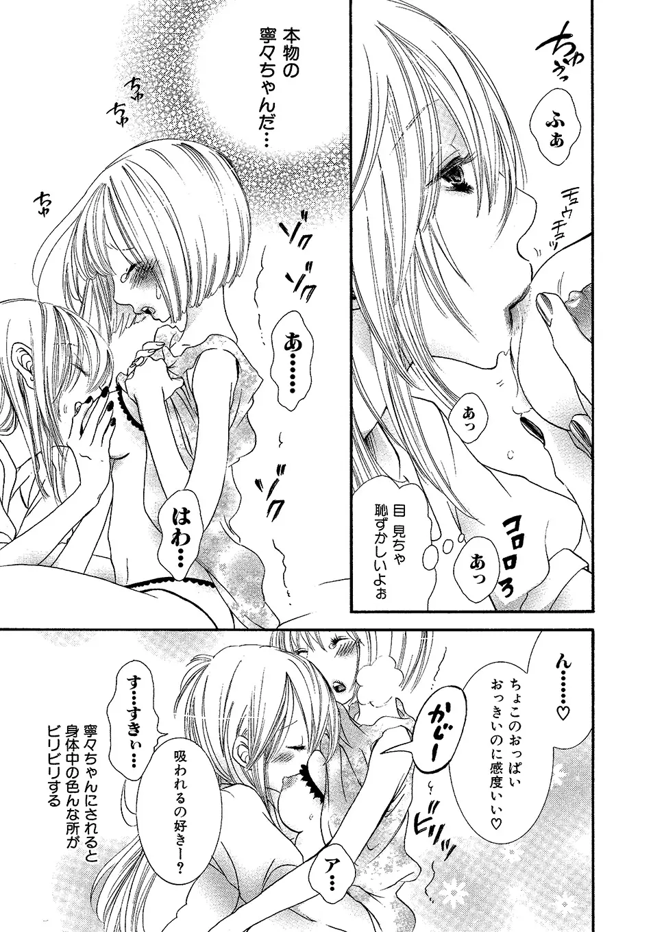 女の子どーしよ!? Page.64