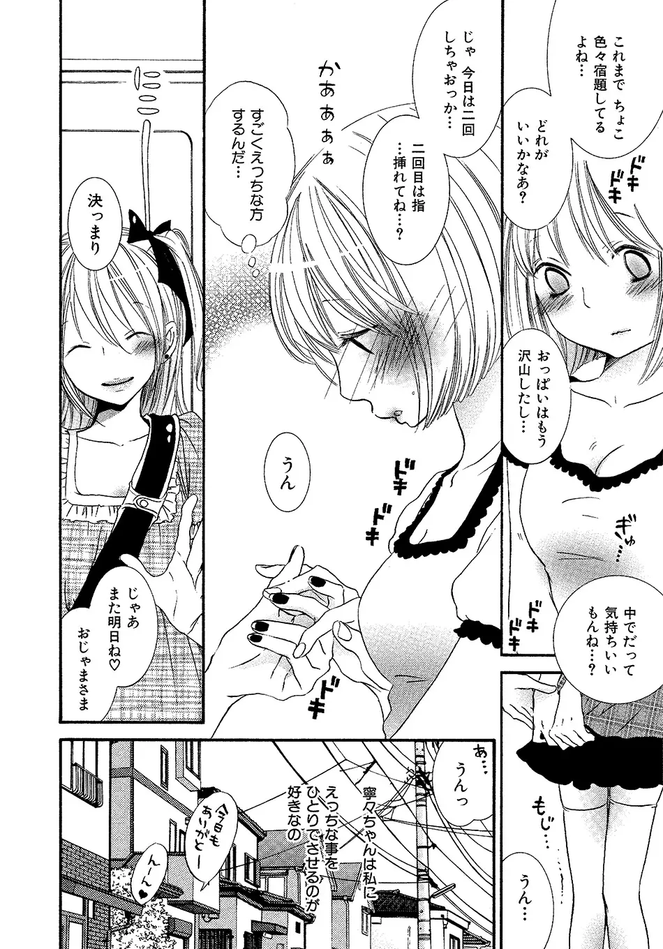 女の子どーしよ!? Page.7