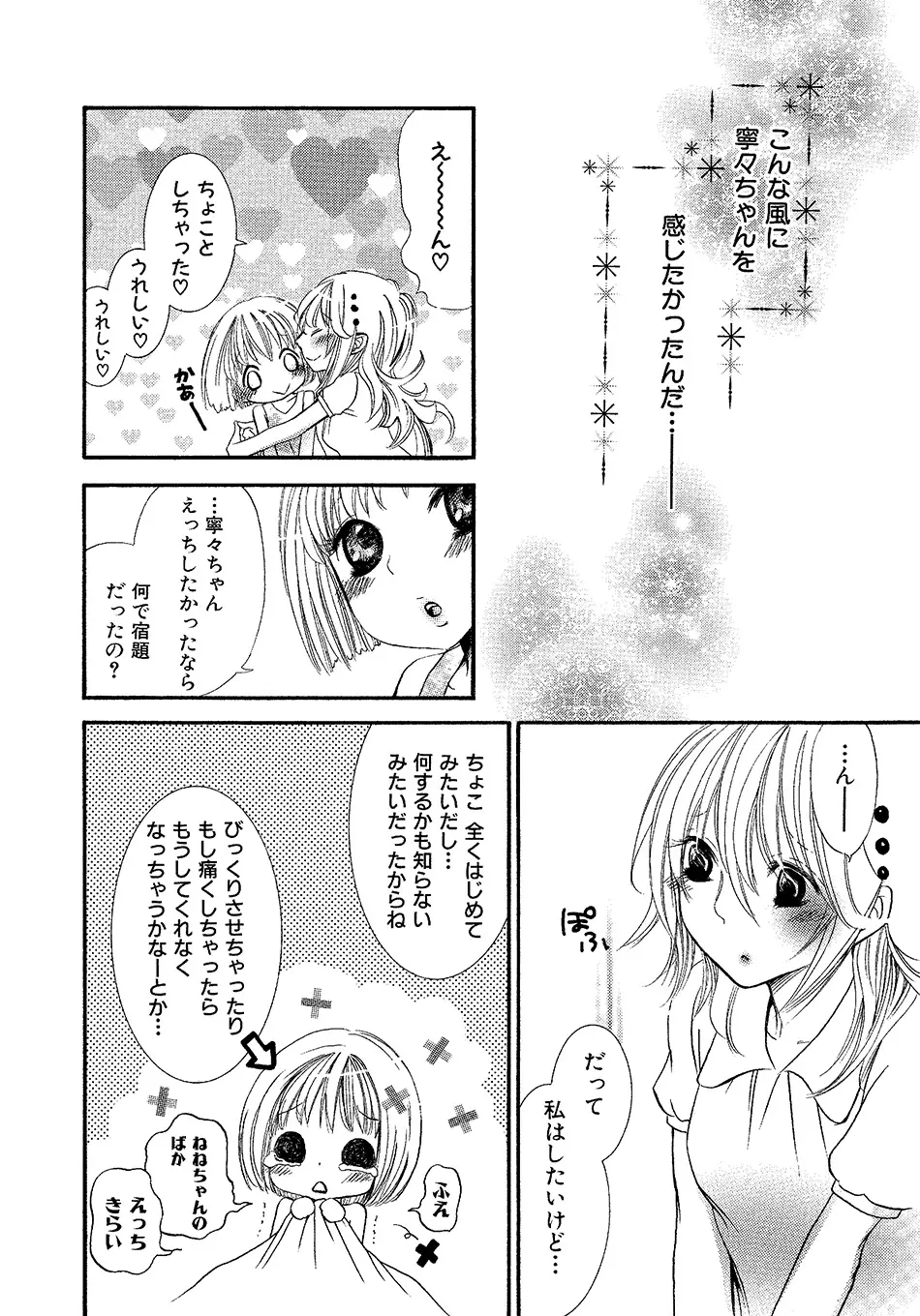 女の子どーしよ!? Page.71