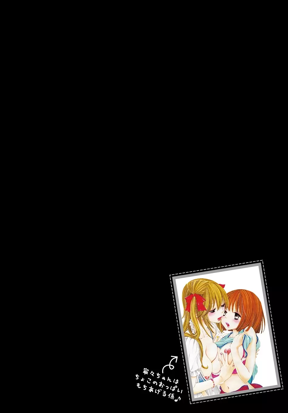 女の子どーしよ!? Page.75