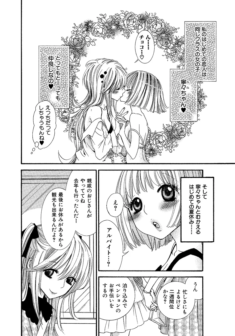 女の子どーしよ!? Page.77