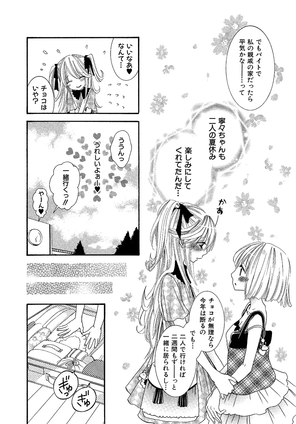 女の子どーしよ!? Page.79