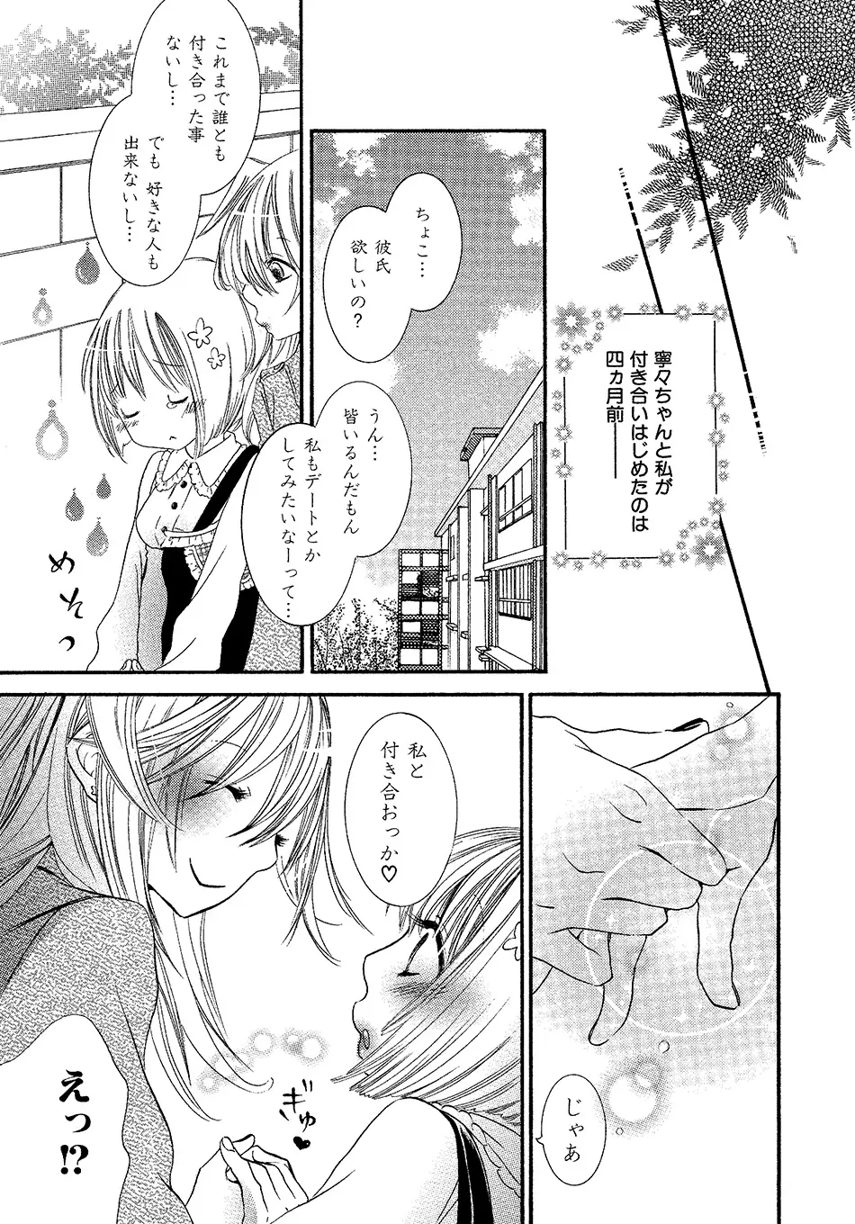 女の子どーしよ!? Page.8