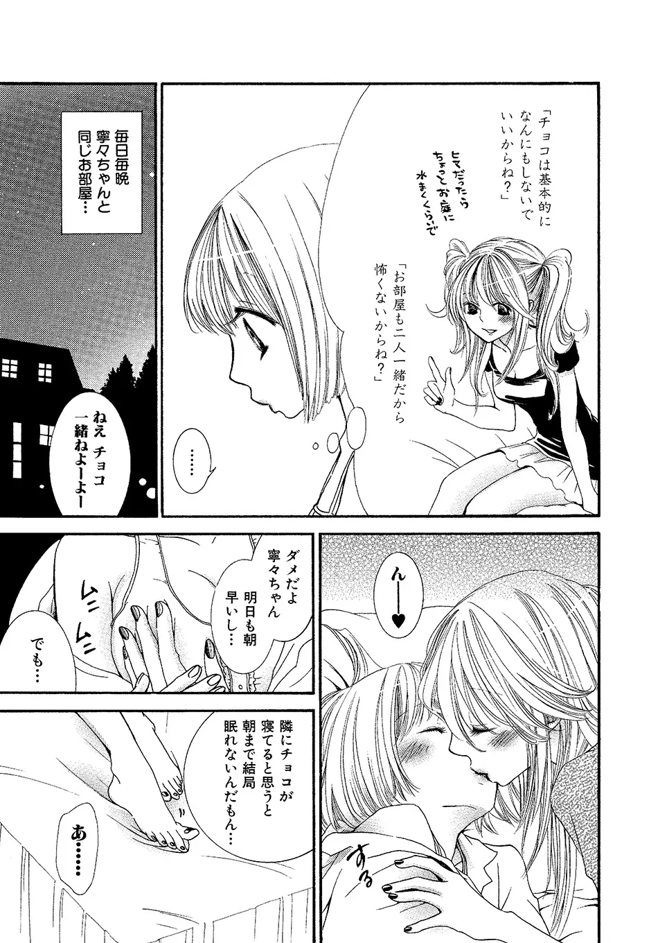 女の子どーしよ!? Page.80