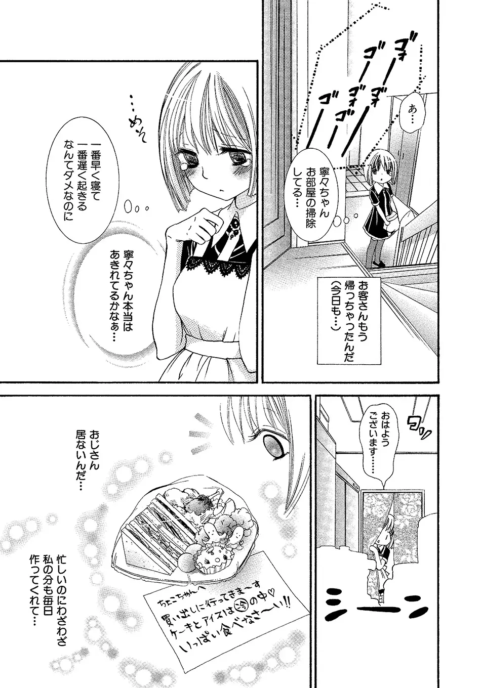 女の子どーしよ!? Page.86