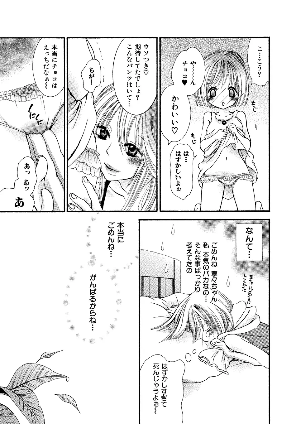 女の子どーしよ!? Page.88