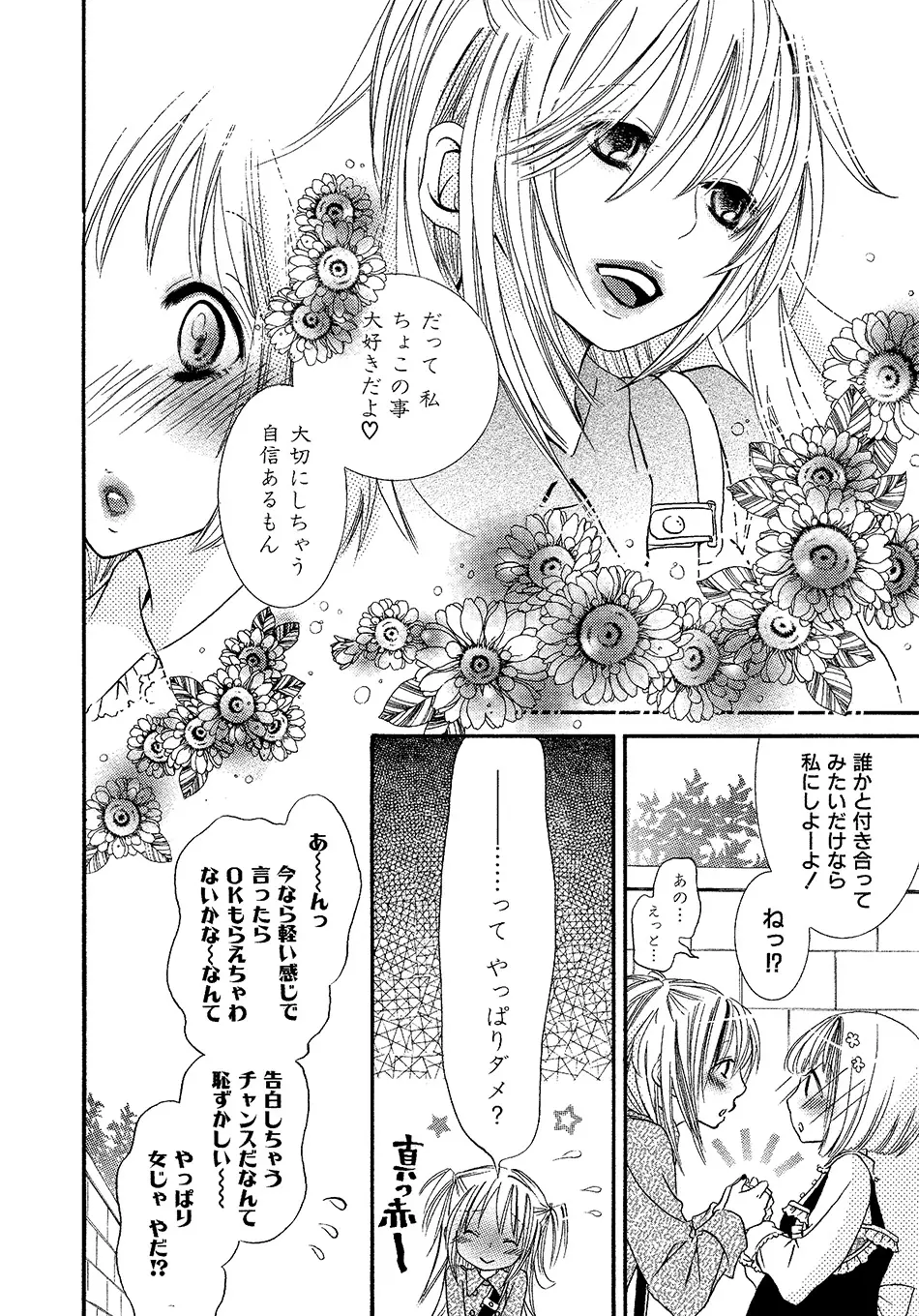 女の子どーしよ!? Page.9
