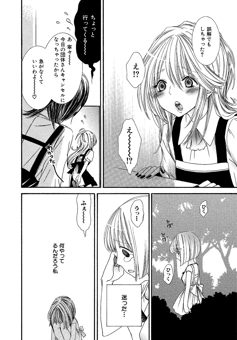 女の子どーしよ!? Page.91