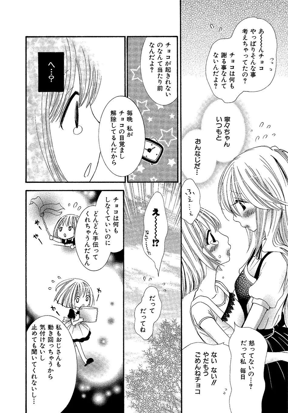 女の子どーしよ!? Page.93