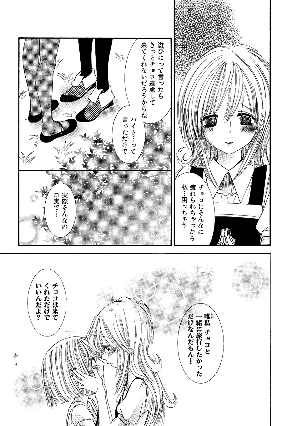 女の子どーしよ!? Page.94