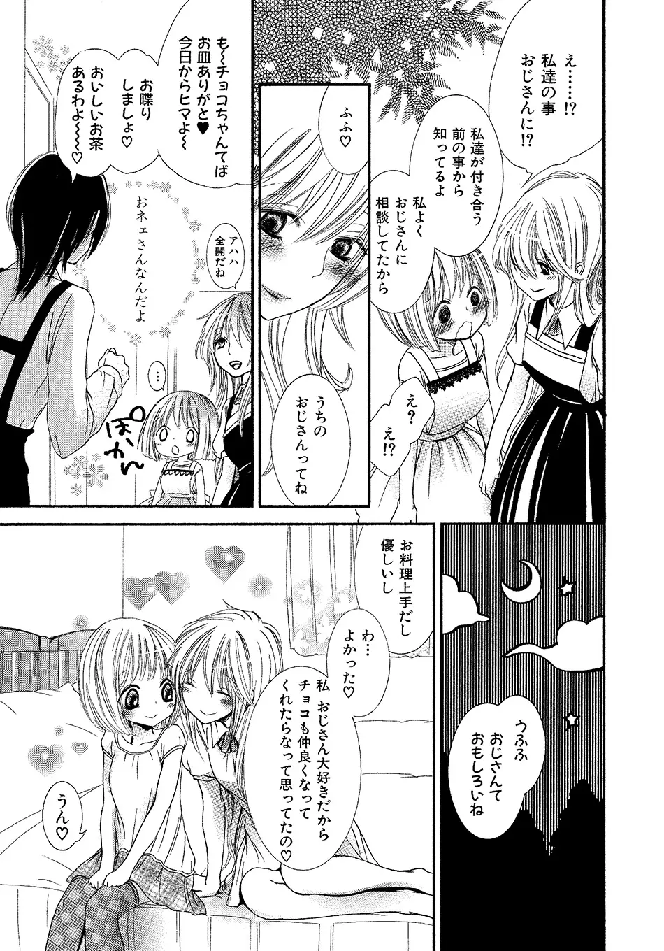 女の子どーしよ!? Page.96