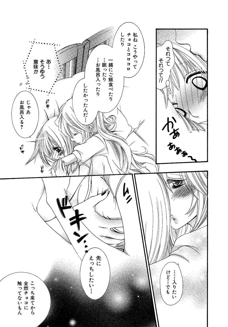 女の子どーしよ!? Page.98
