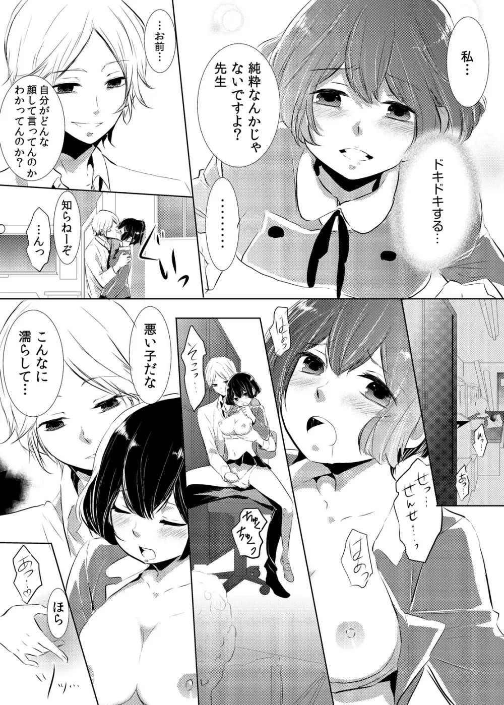 妹のカラダになってＨしちゃうなんて…ウソでしょ―！？ 1 Page.11