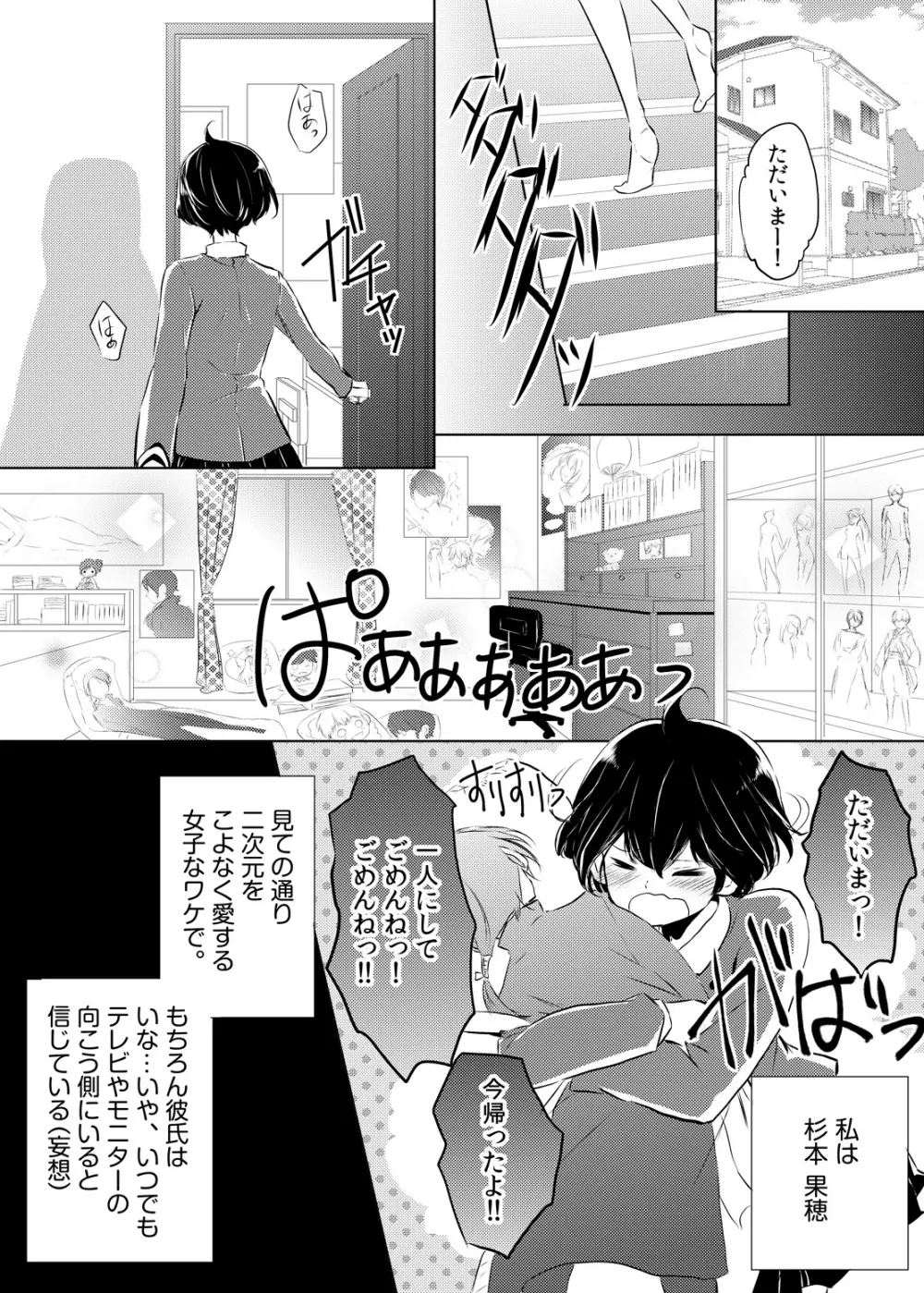 妹のカラダになってＨしちゃうなんて…ウソでしょ―！？ 1 Page.12