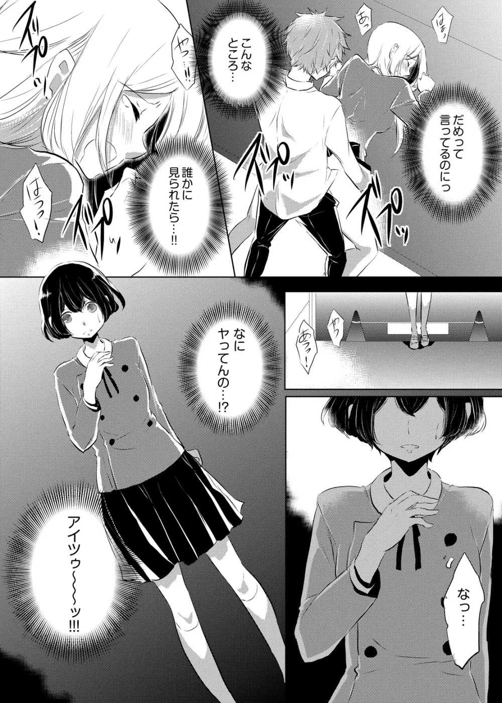 妹のカラダになってＨしちゃうなんて…ウソでしょ―！？ 1 Page.18