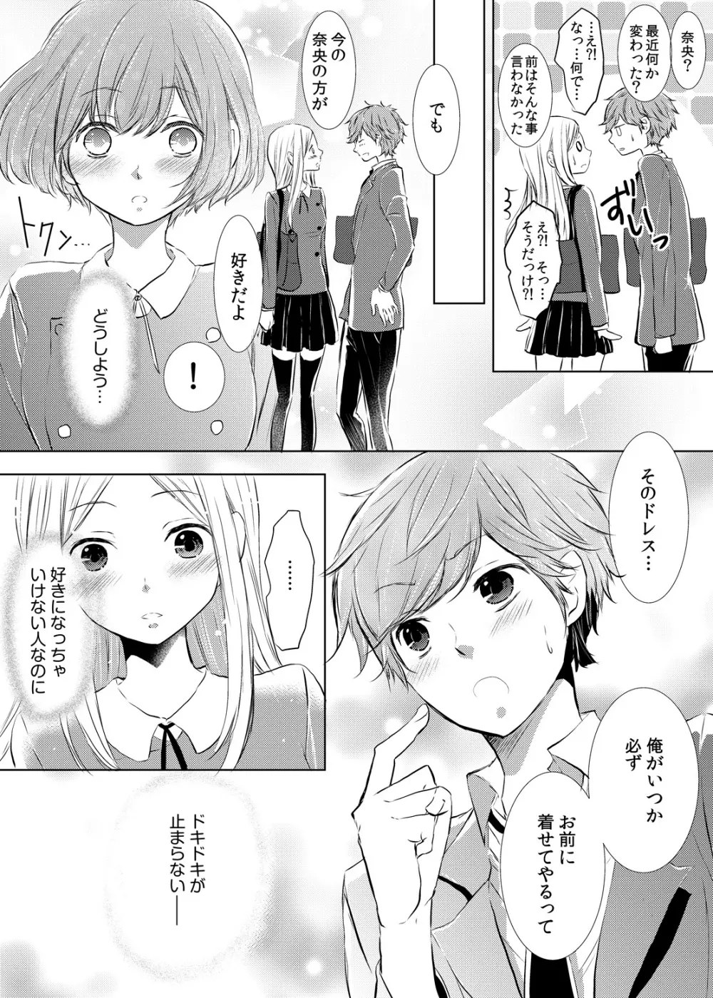 妹のカラダになってＨしちゃうなんて…ウソでしょ―！？ 1 Page.20