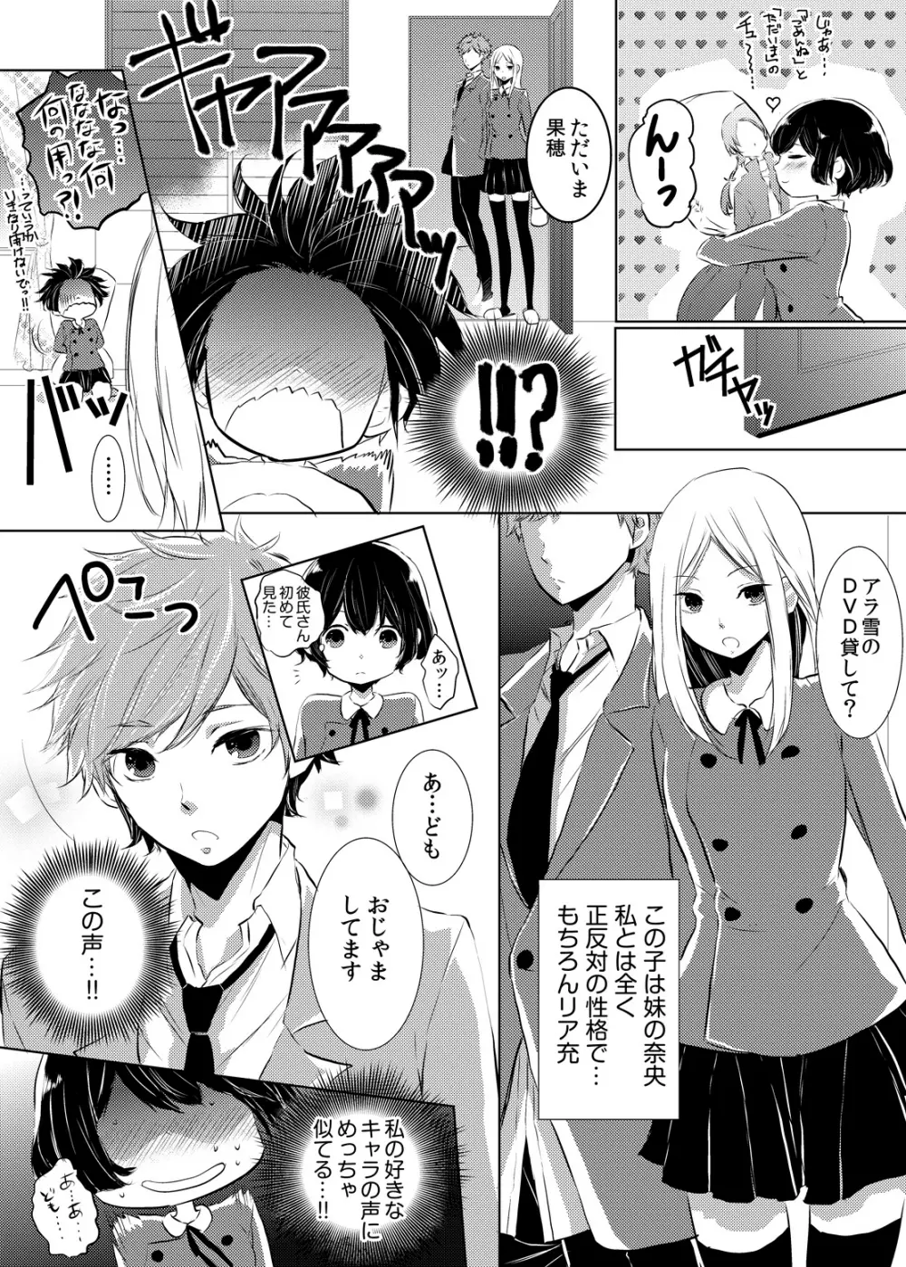 妹のカラダになってＨしちゃうなんて…ウソでしょ―！？ 1 Page.23