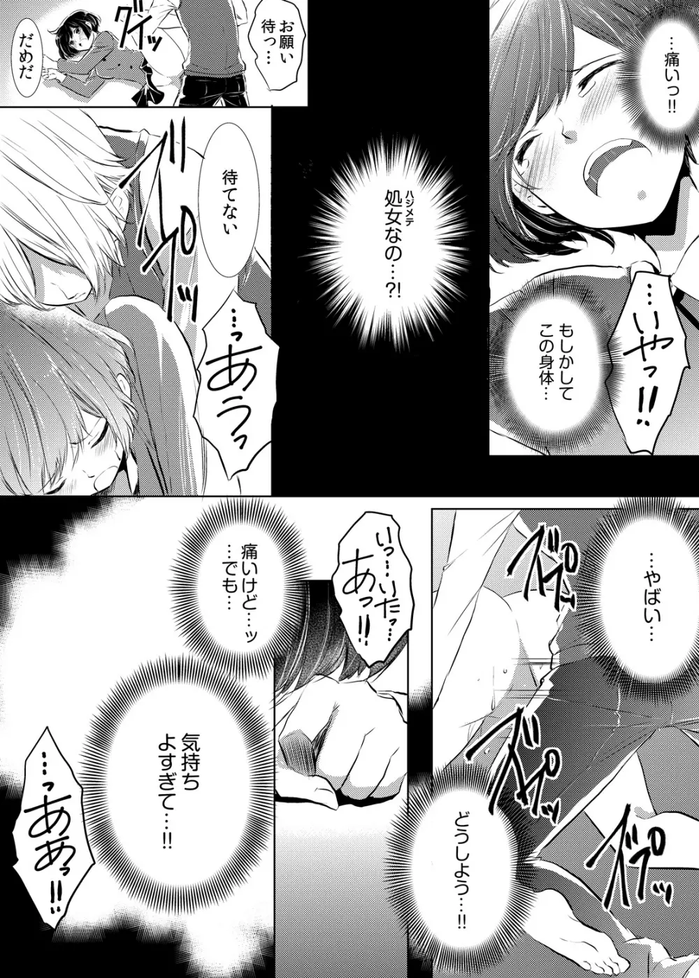 妹のカラダになってＨしちゃうなんて…ウソでしょ―！？ 1 Page.27