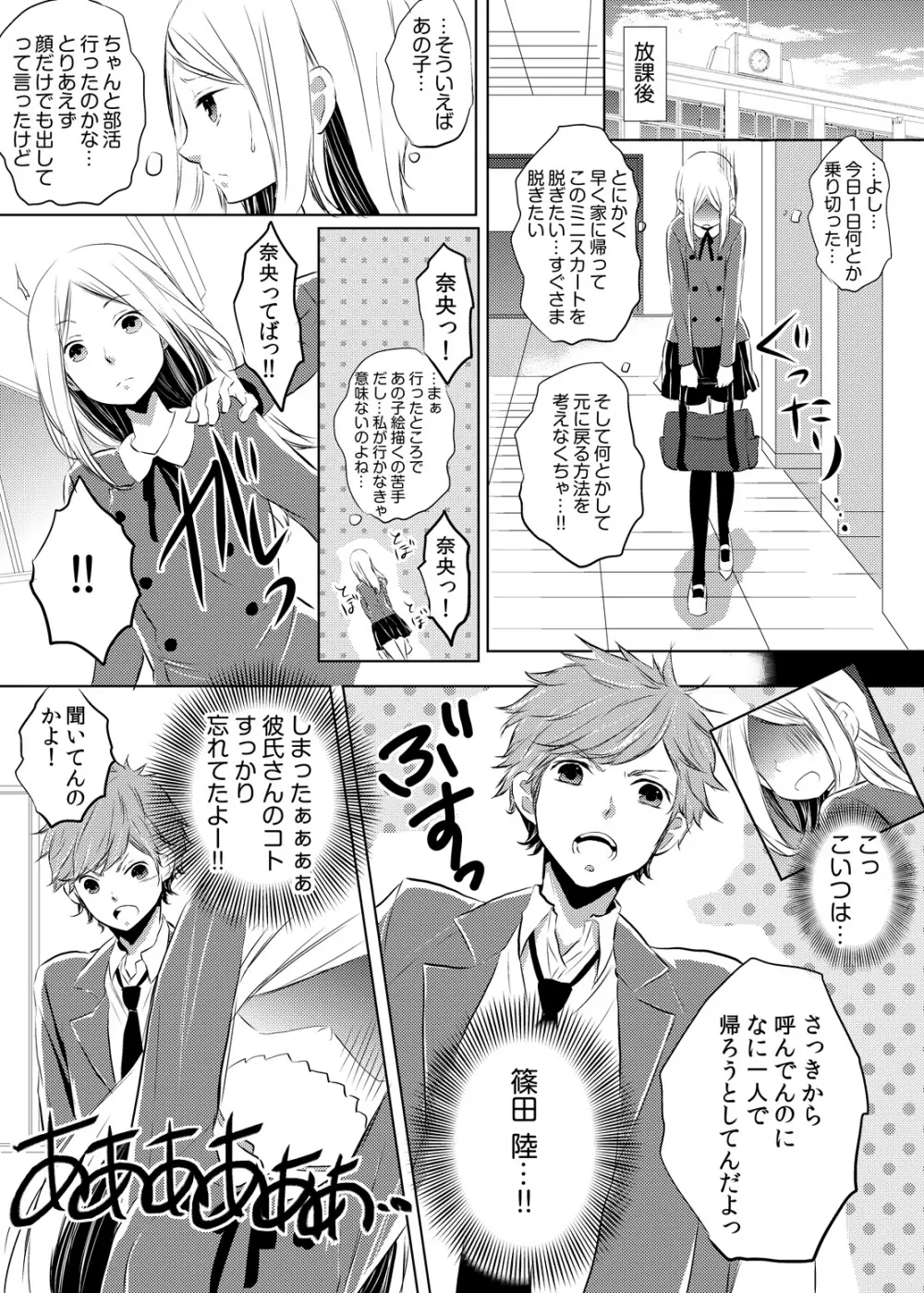 妹のカラダになってＨしちゃうなんて…ウソでしょ―！？ 1 Page.3