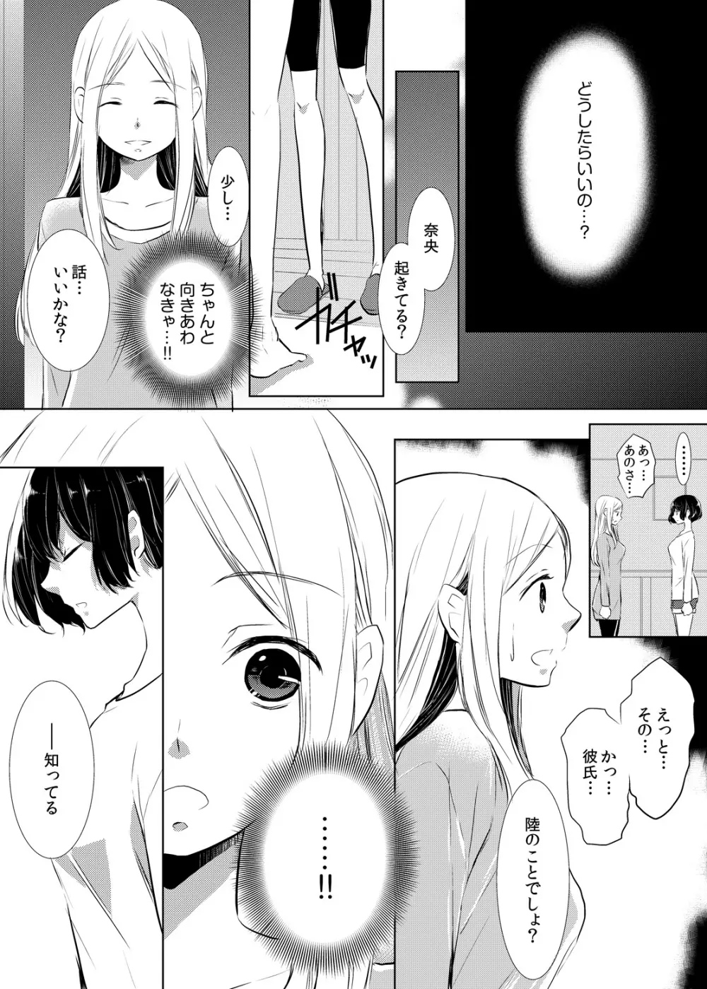 妹のカラダになってＨしちゃうなんて…ウソでしょ―！？ 1 Page.32