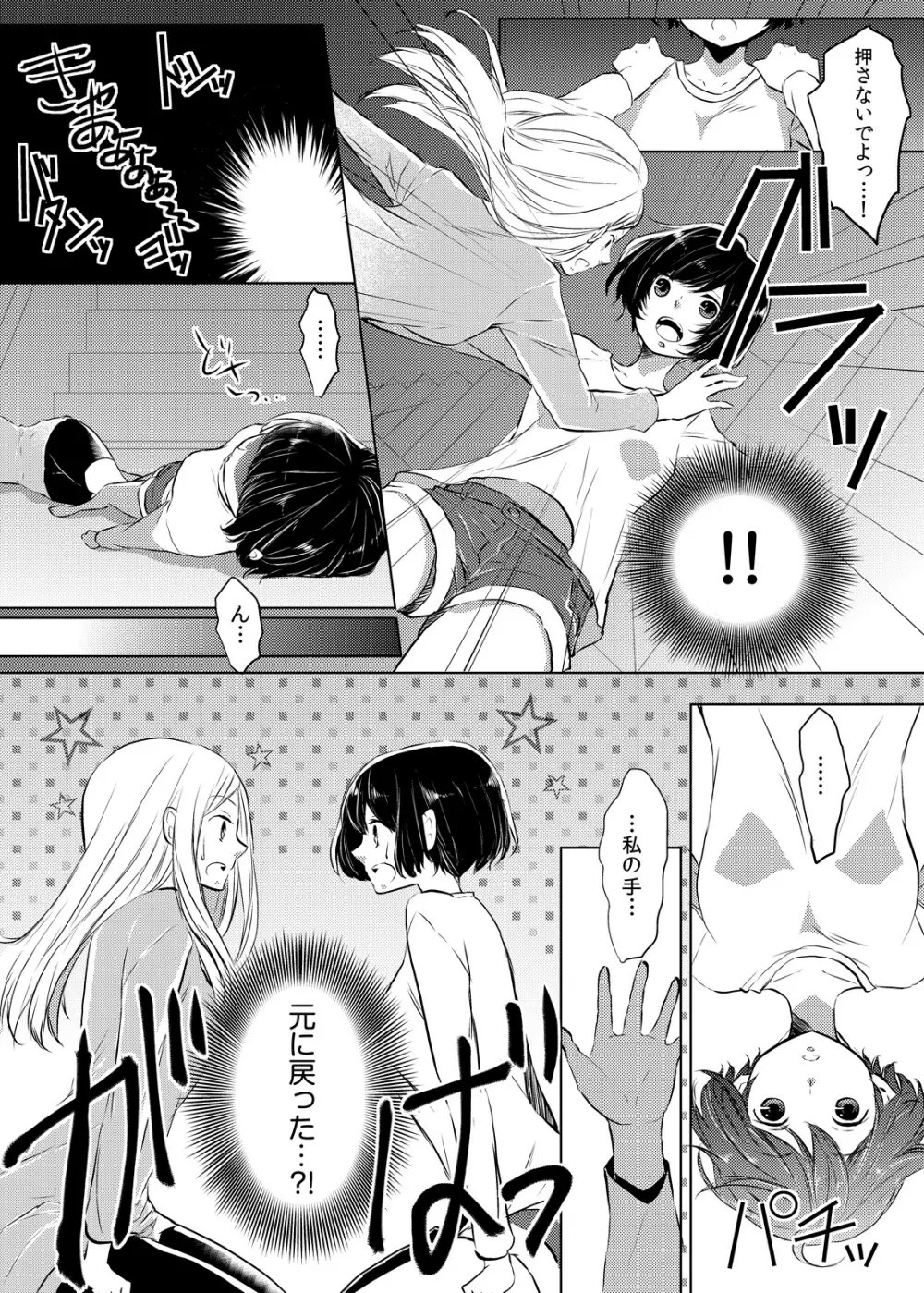 妹のカラダになってＨしちゃうなんて…ウソでしょ―！？ 1 Page.36