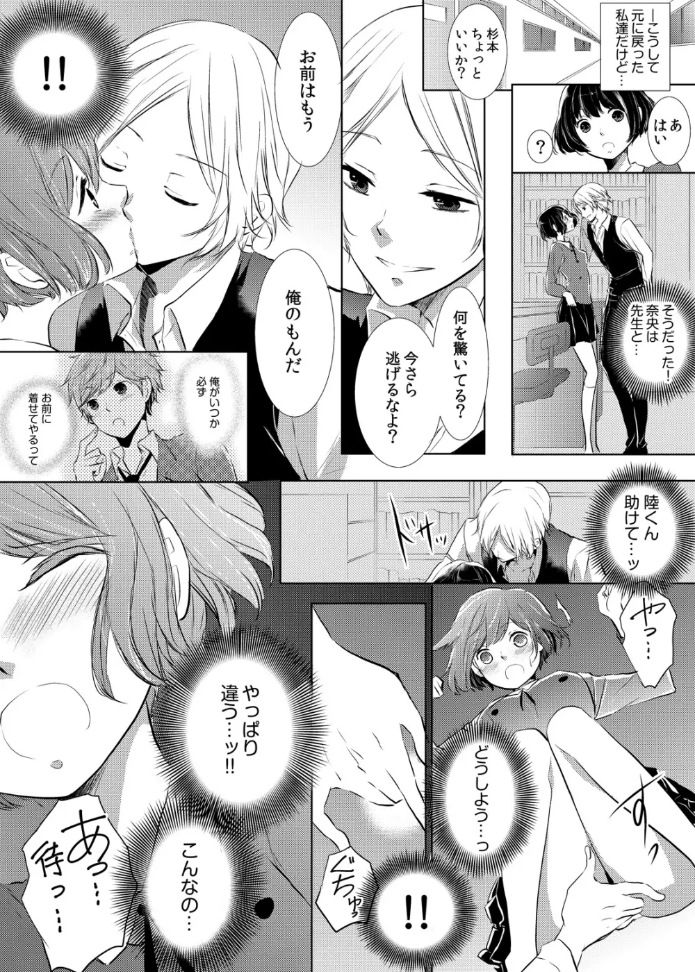 妹のカラダになってＨしちゃうなんて…ウソでしょ―！？ 1 Page.37