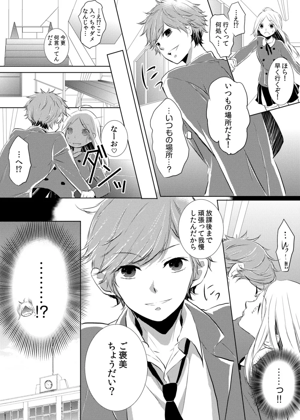 妹のカラダになってＨしちゃうなんて…ウソでしょ―！？ 1 Page.4