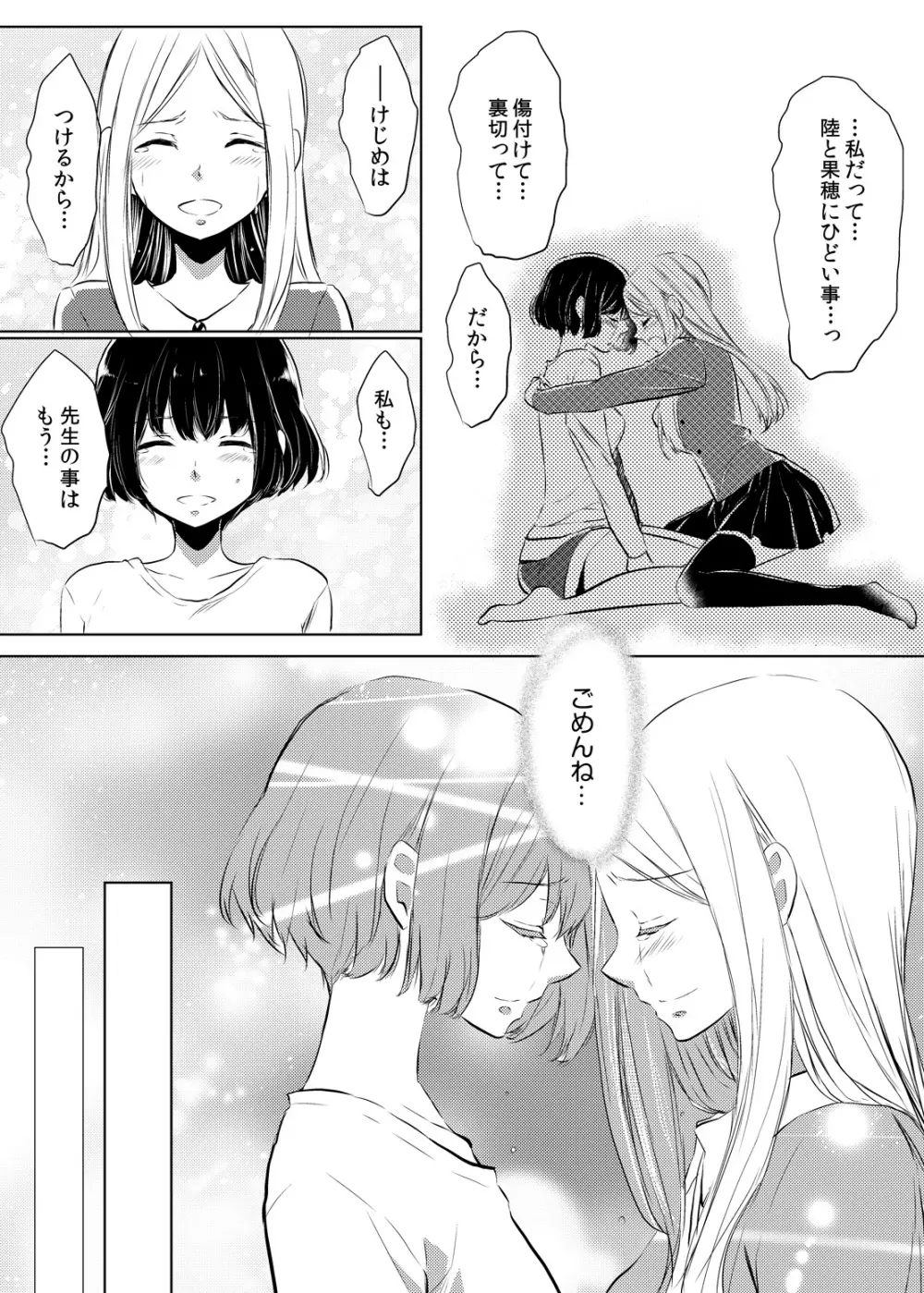 妹のカラダになってＨしちゃうなんて…ウソでしょ―！？ 1 Page.42