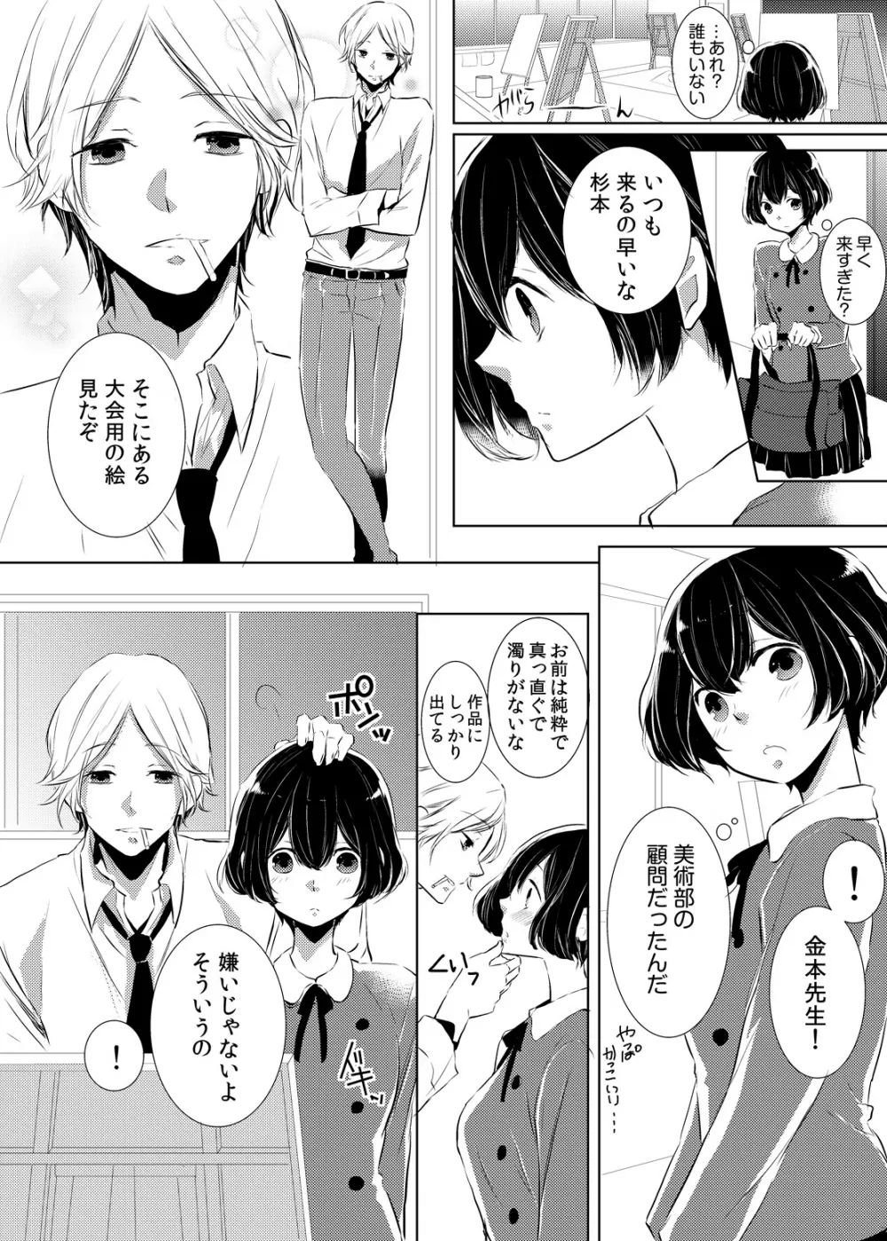 妹のカラダになってＨしちゃうなんて…ウソでしょ―！？ 1 Page.9