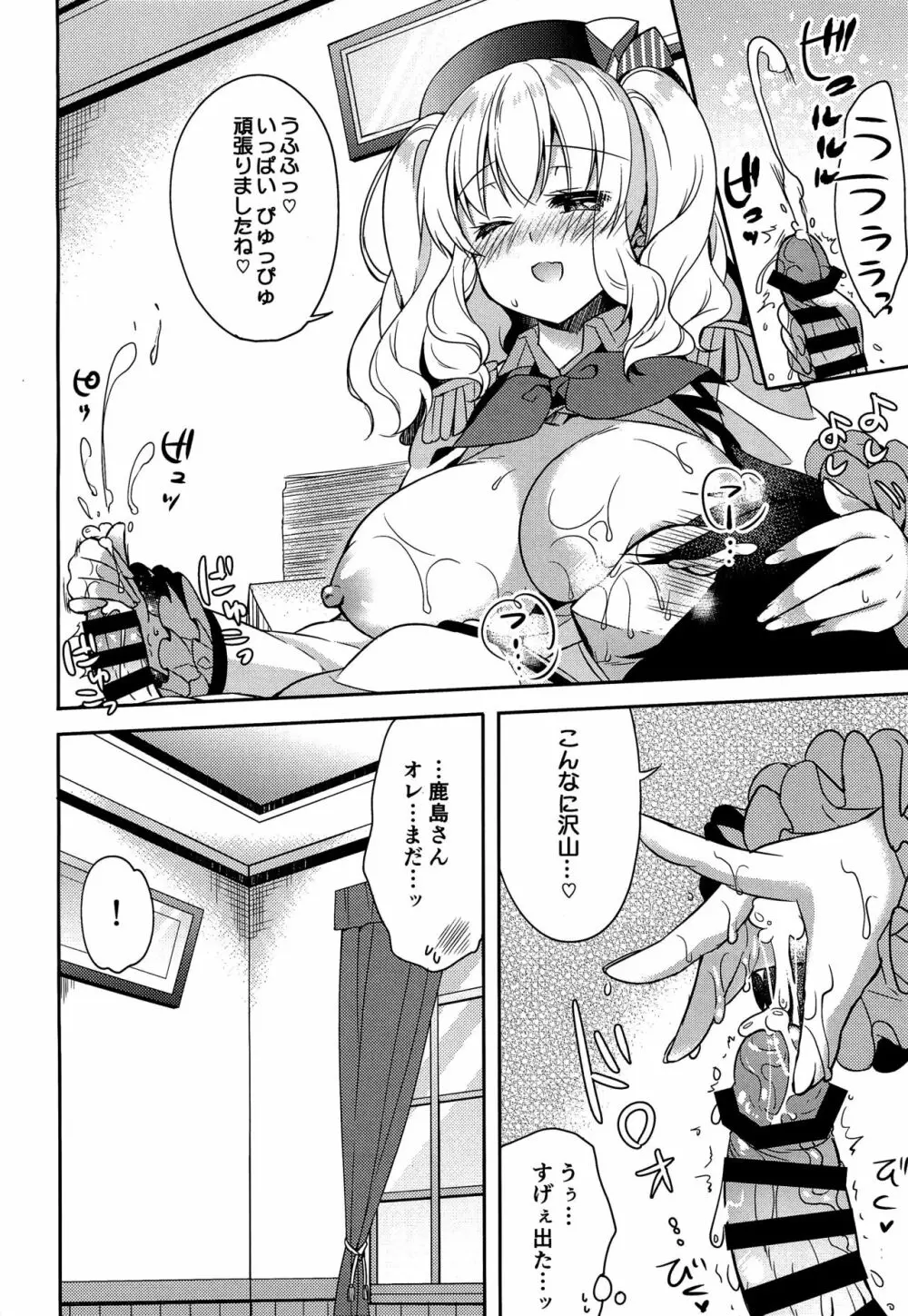 童貞提督とバブみ鹿島さん Page.11