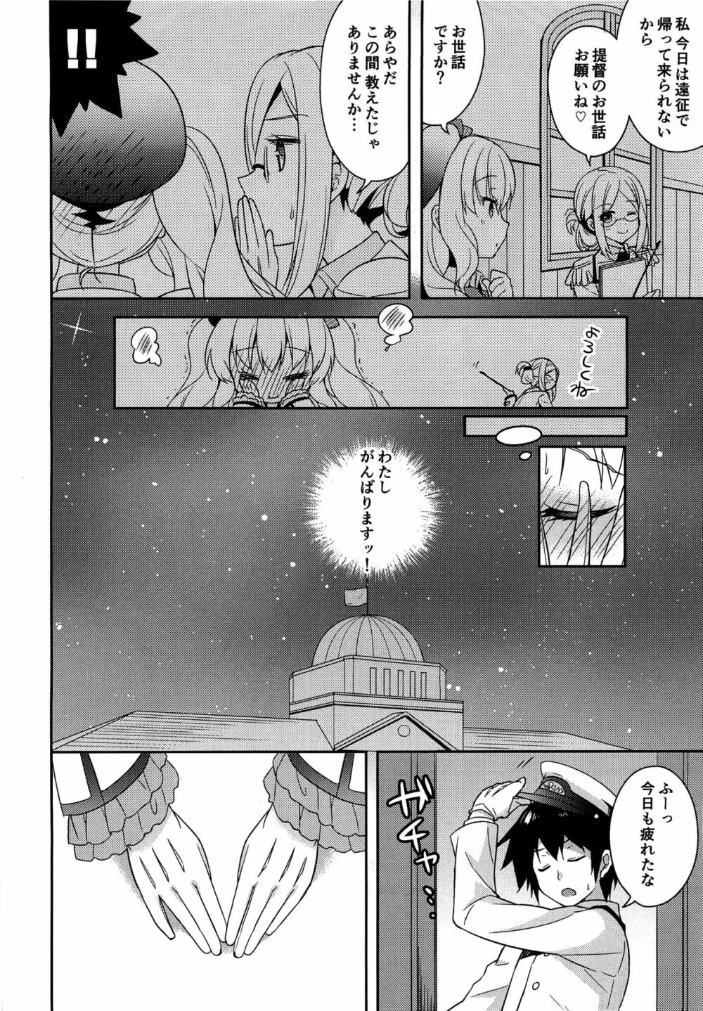 童貞提督とバブみ鹿島さん Page.3