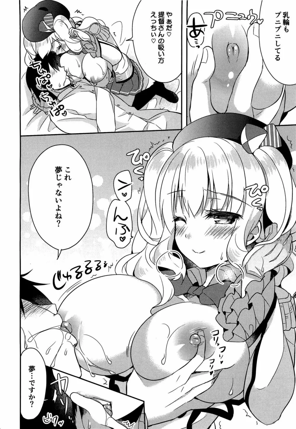 童貞提督とバブみ鹿島さん Page.7