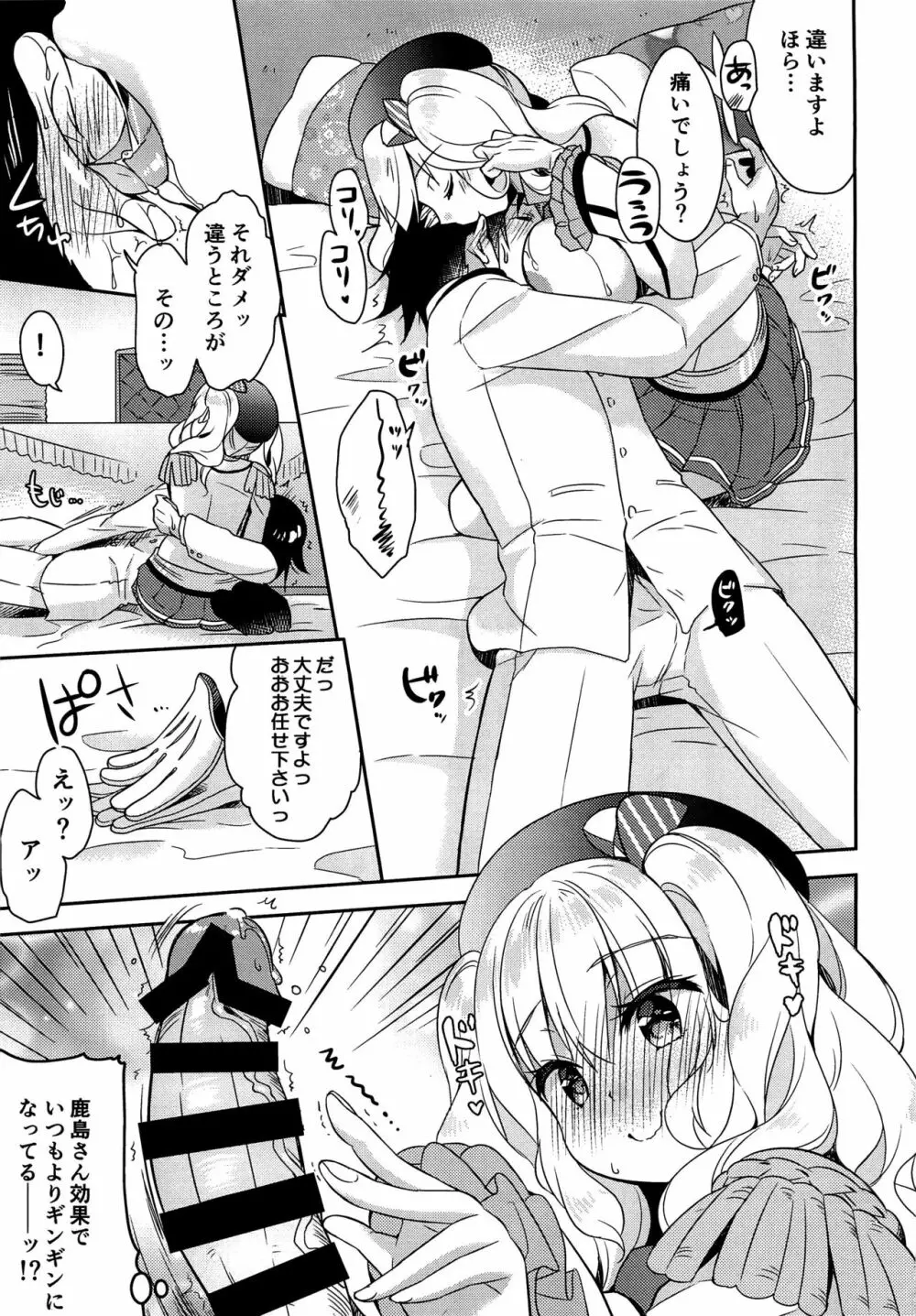 童貞提督とバブみ鹿島さん Page.8