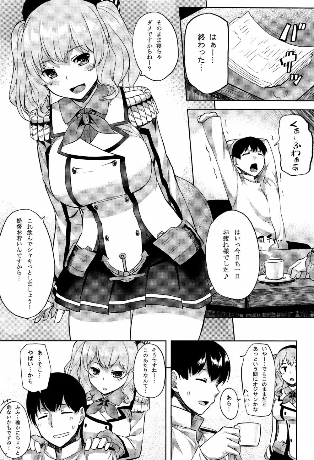 ちょっぴりイジワルな鹿島さん Page.2