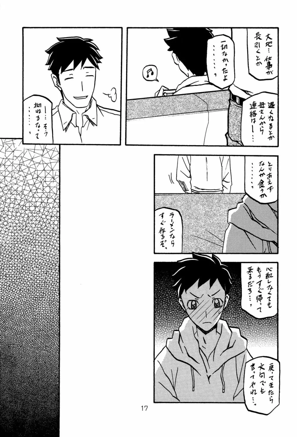 紗夜子の檻 山影抄 紗夜子2 Page.16