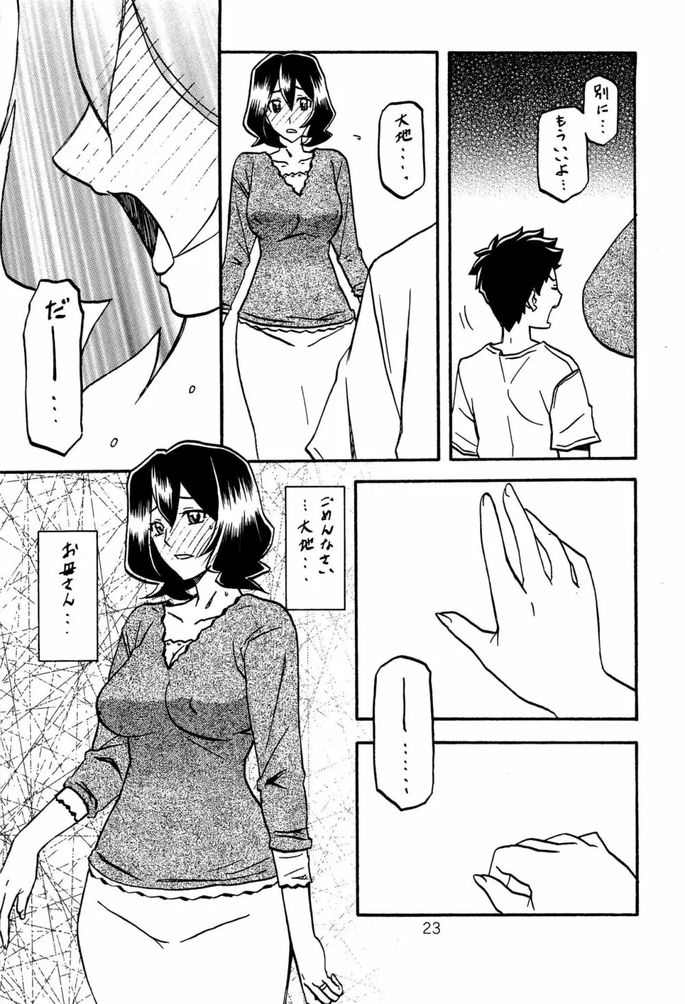 紗夜子の檻 山影抄 紗夜子2 Page.22