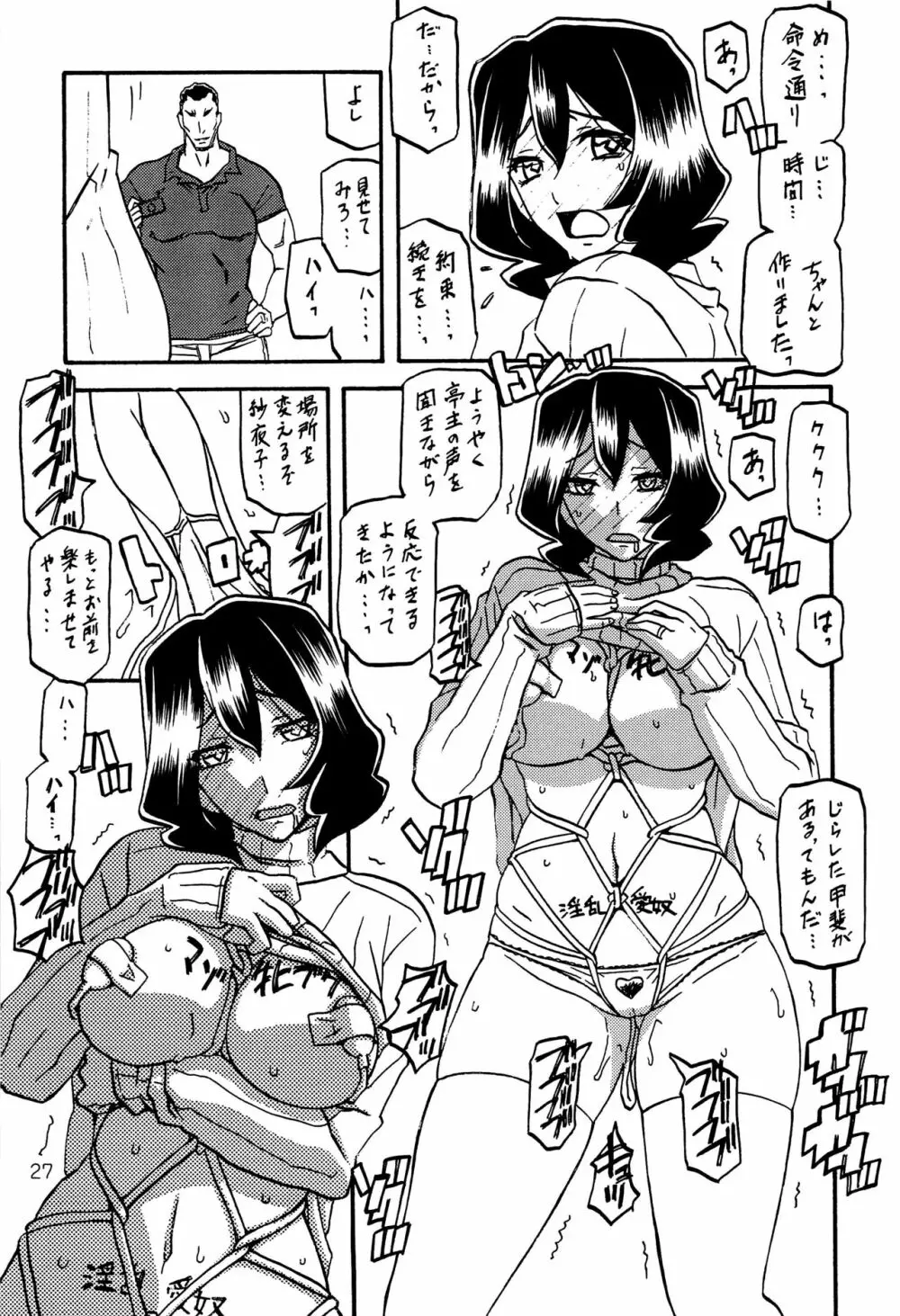 紗夜子の檻 山影抄 紗夜子2 Page.26