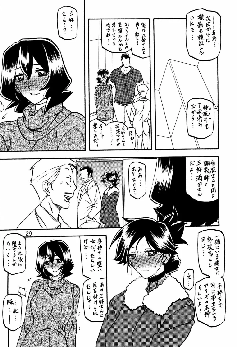 紗夜子の檻 山影抄 紗夜子2 Page.28