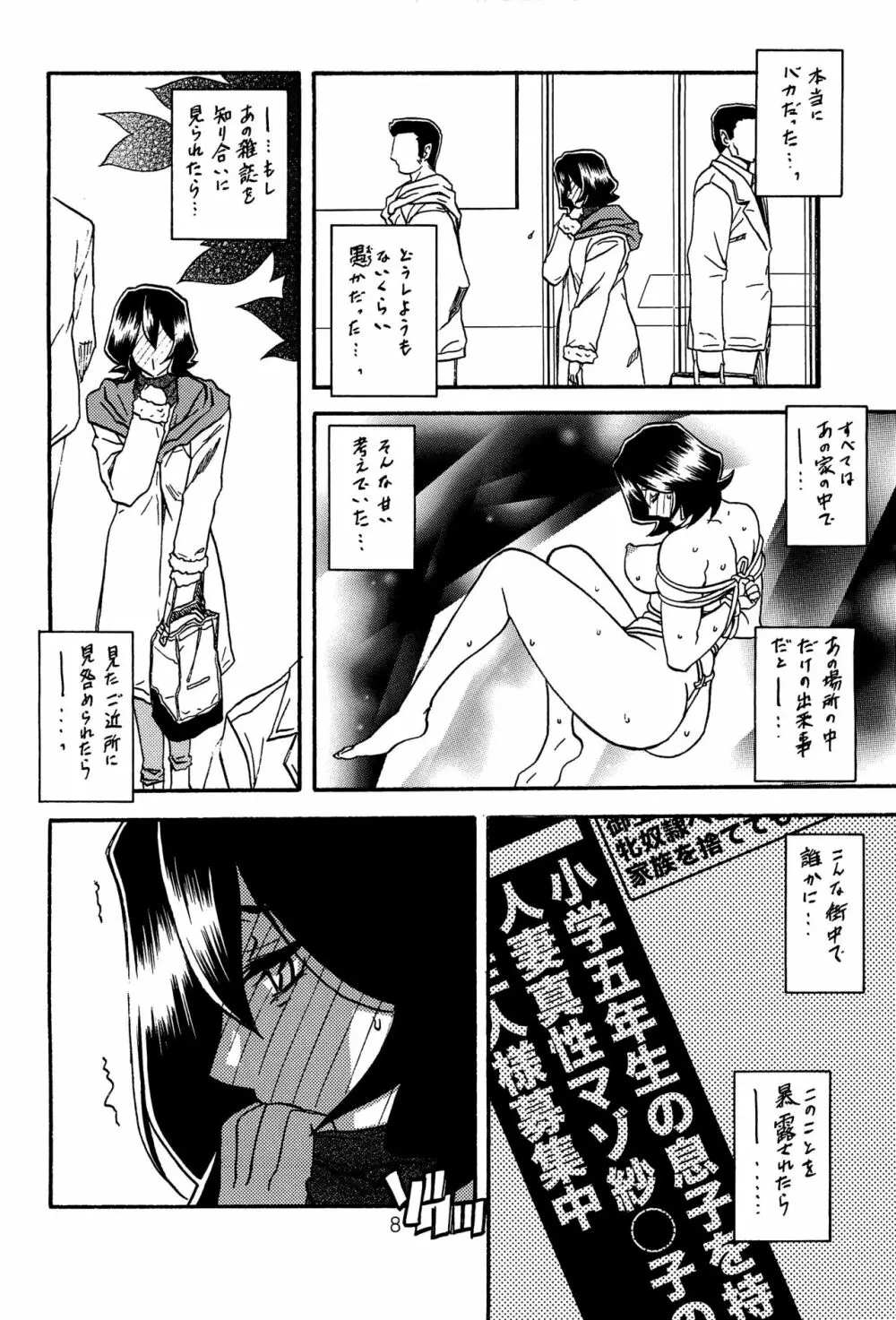 紗夜子の檻 山影抄 紗夜子2 Page.7