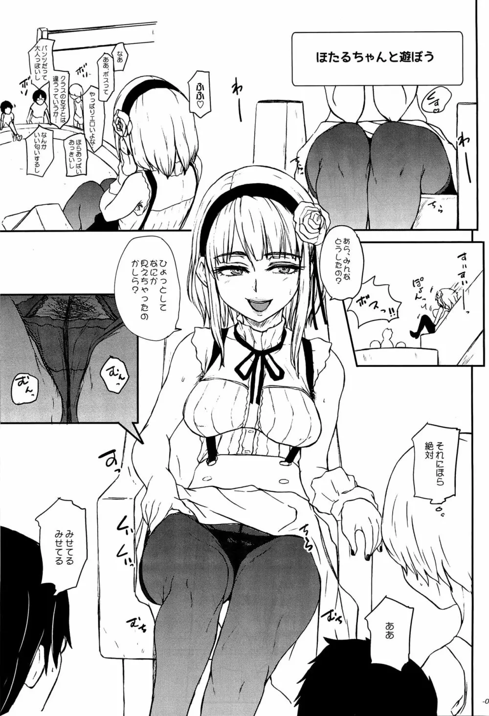 ところでこのチョコ、あれをイメージするわよね… Page.10