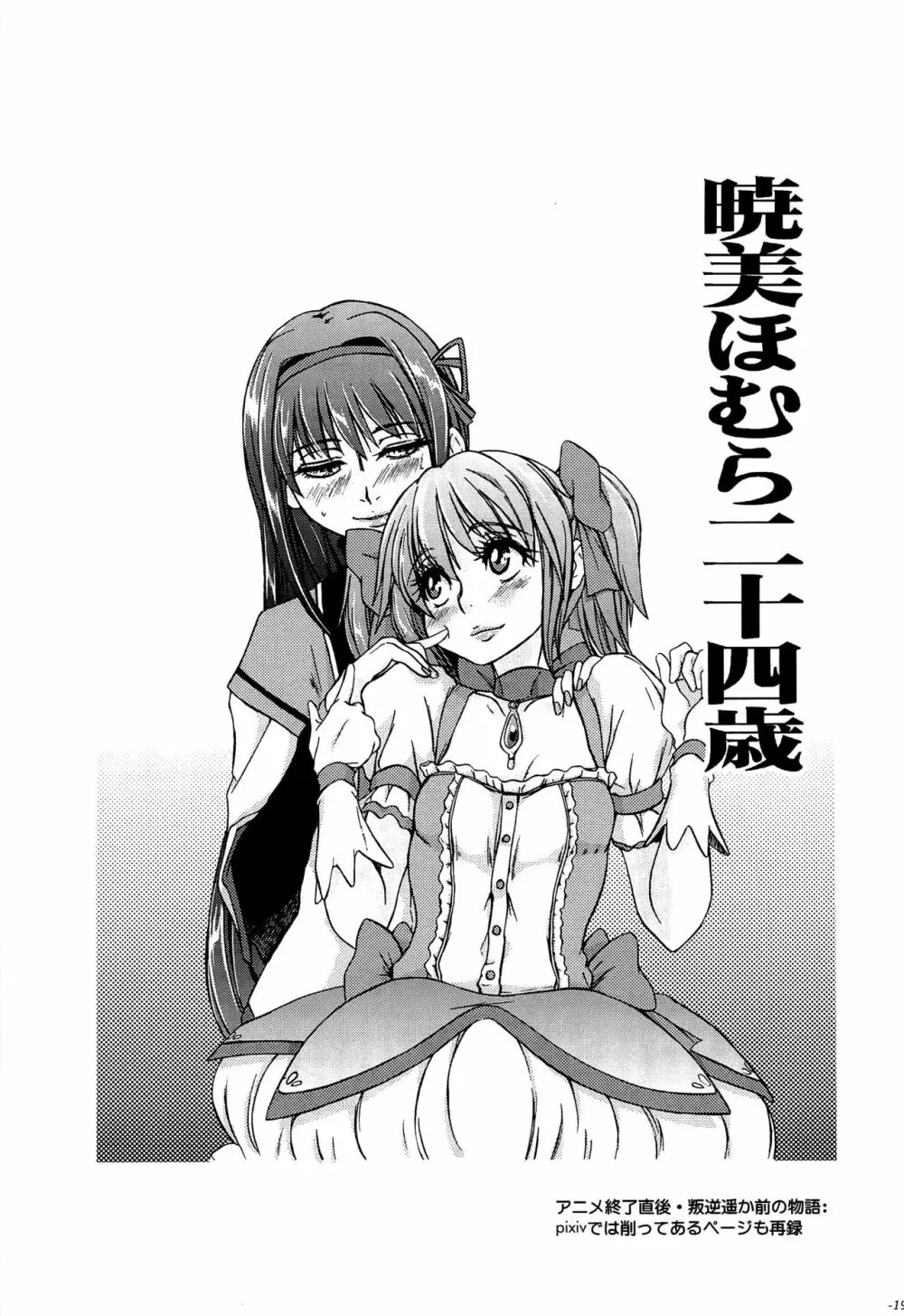 ところでこのチョコ、あれをイメージするわよね… Page.20