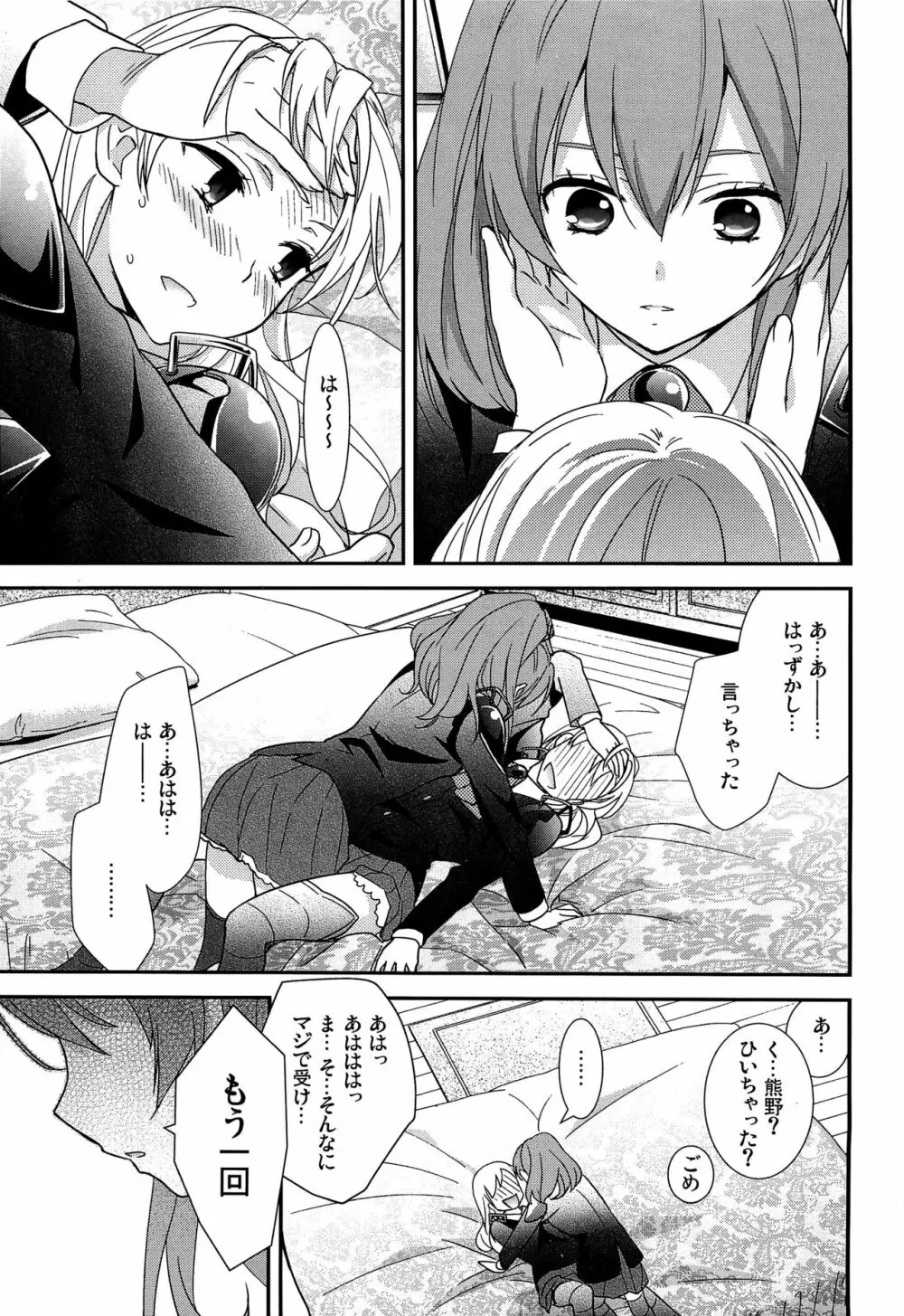 百合艦夜伽話 Page.12