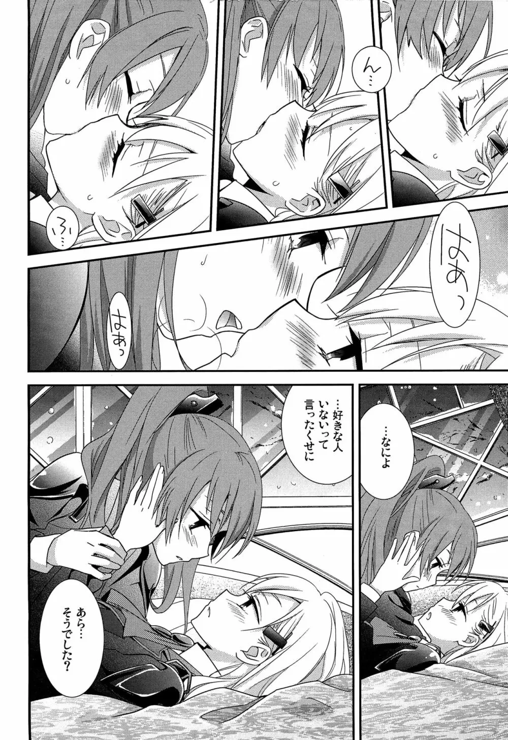 百合艦夜伽話 Page.15