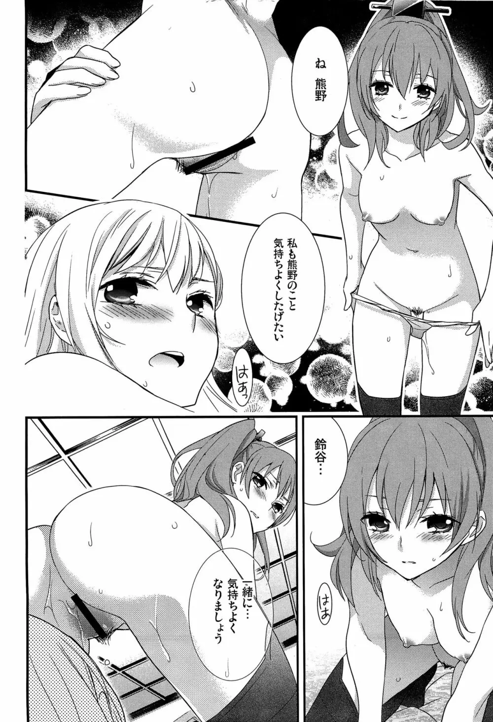 百合艦夜伽話 Page.23