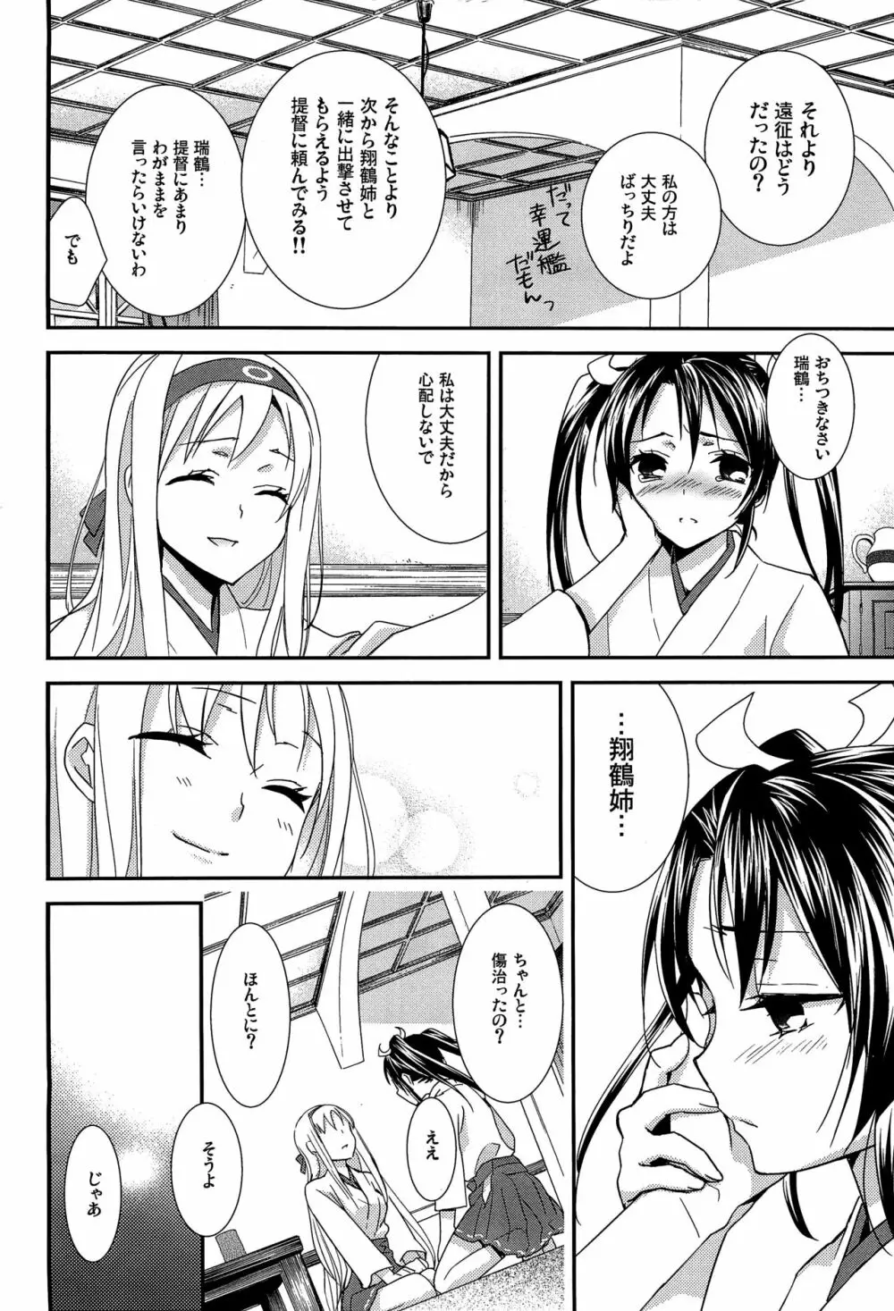 百合艦夜伽話 Page.33